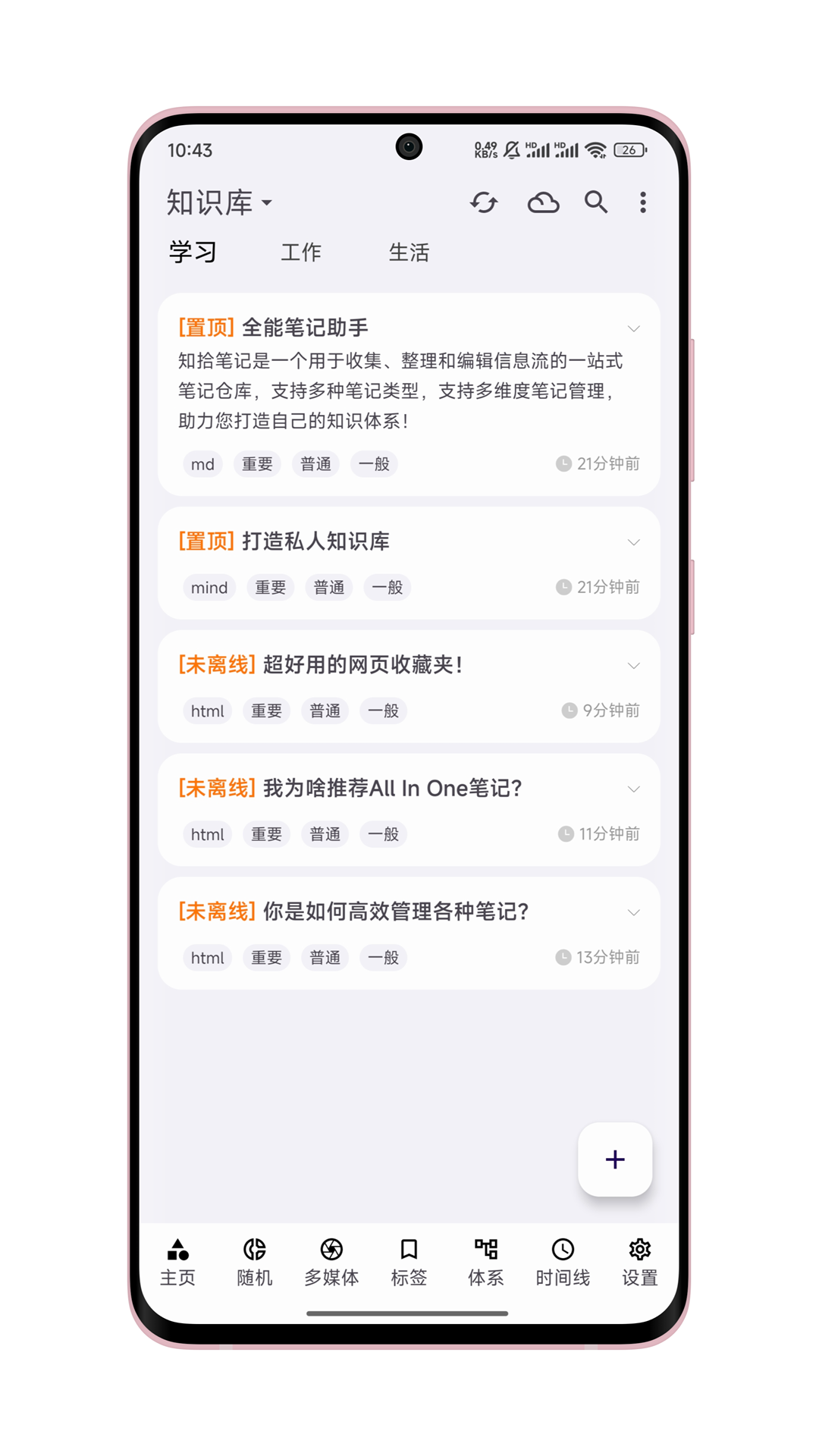 知拾笔记截图0