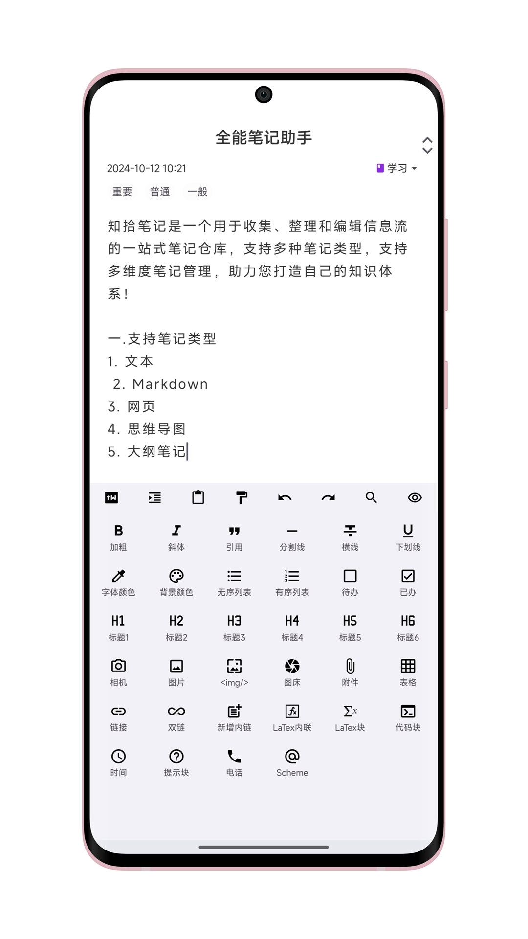 知拾笔记截图1