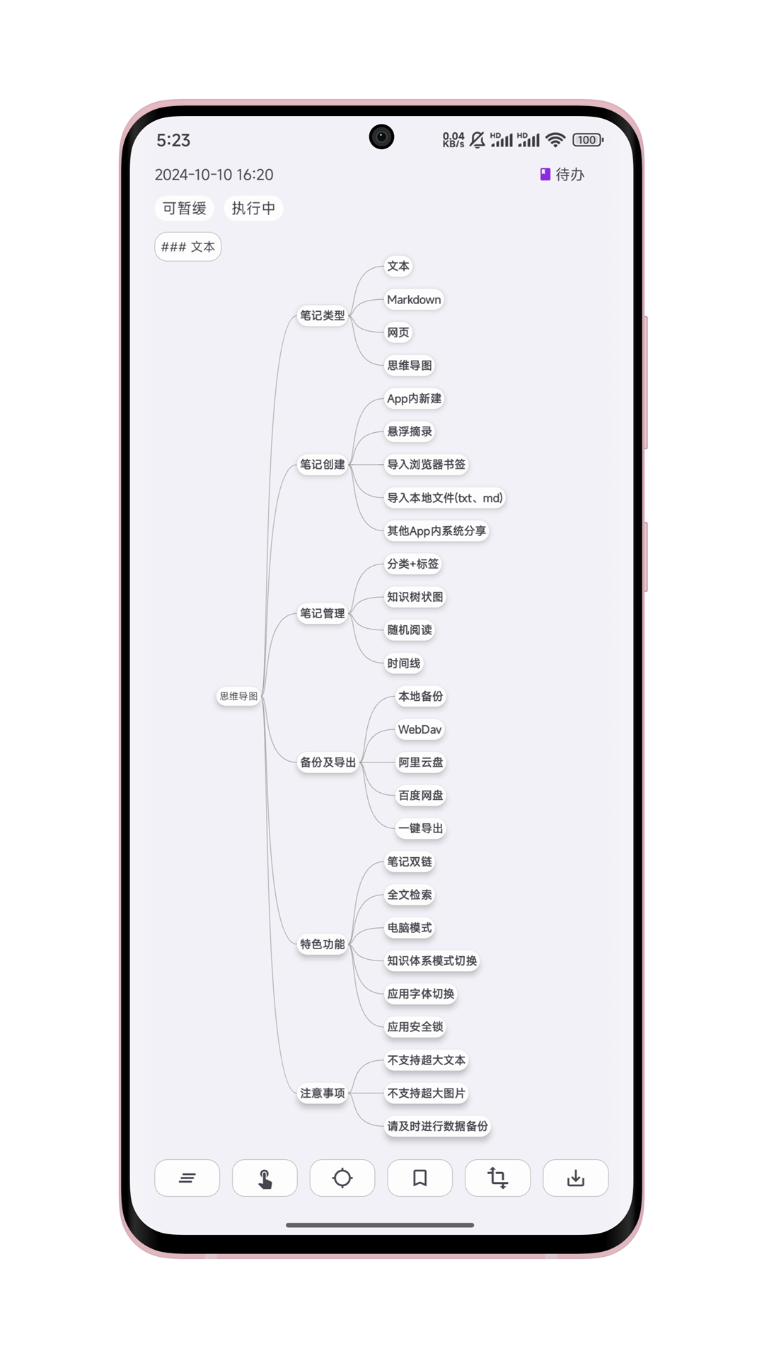 知拾笔记截图2