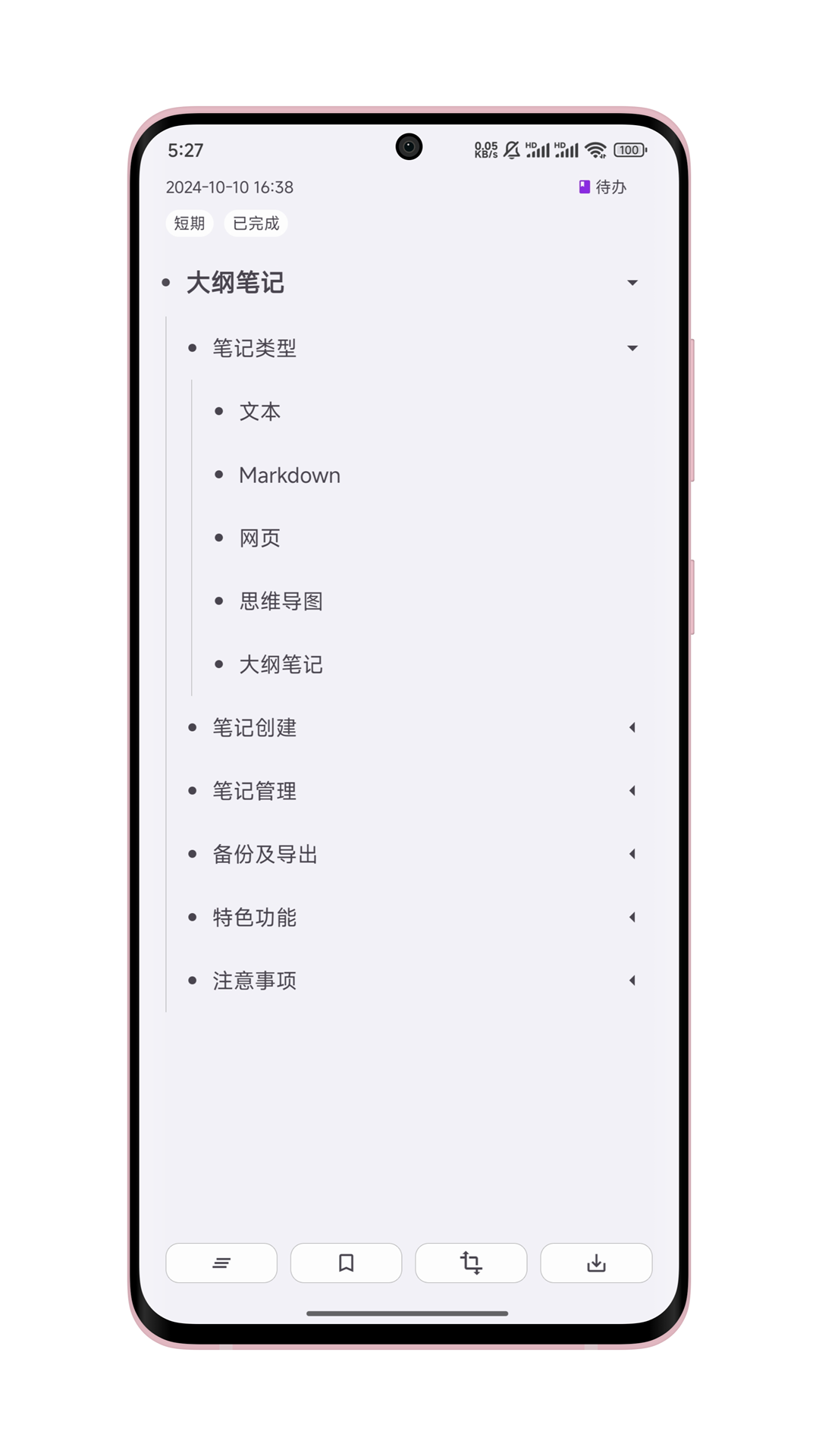 知拾笔记截图3