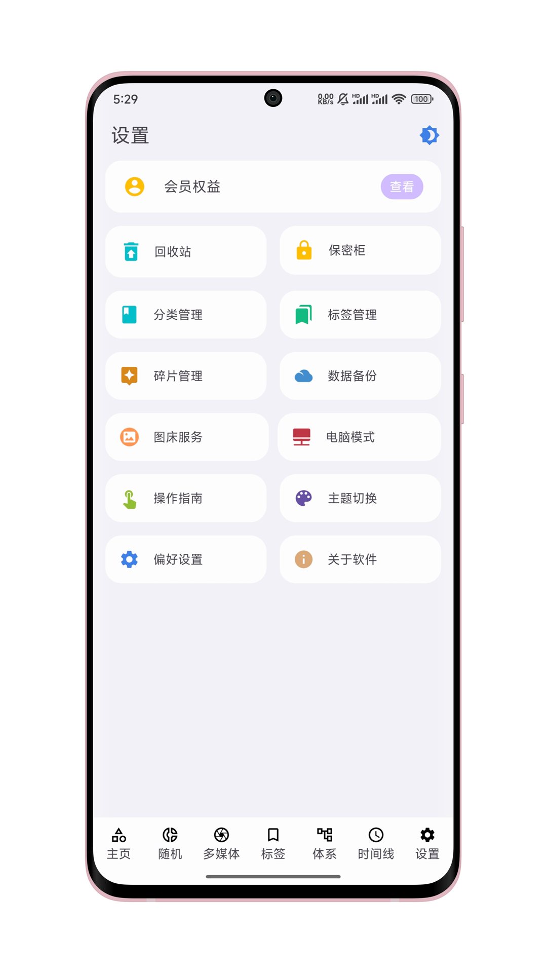 知拾笔记截图4