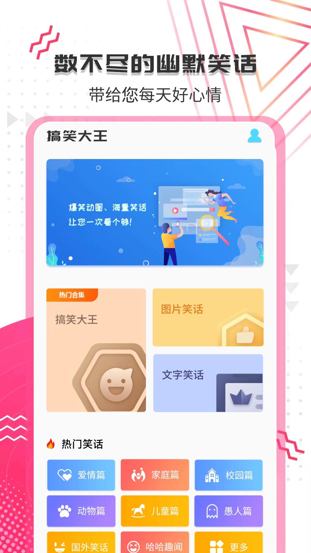 搞笑大王1