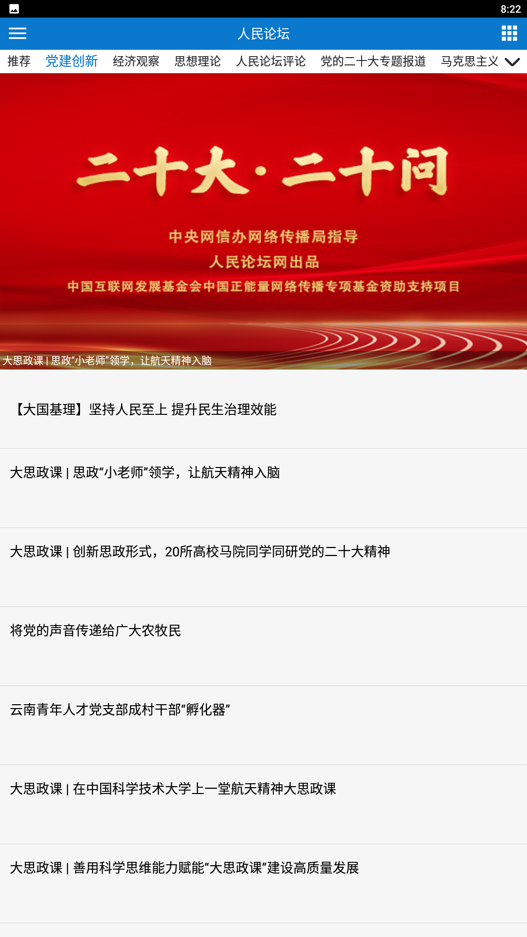 人民论坛2
