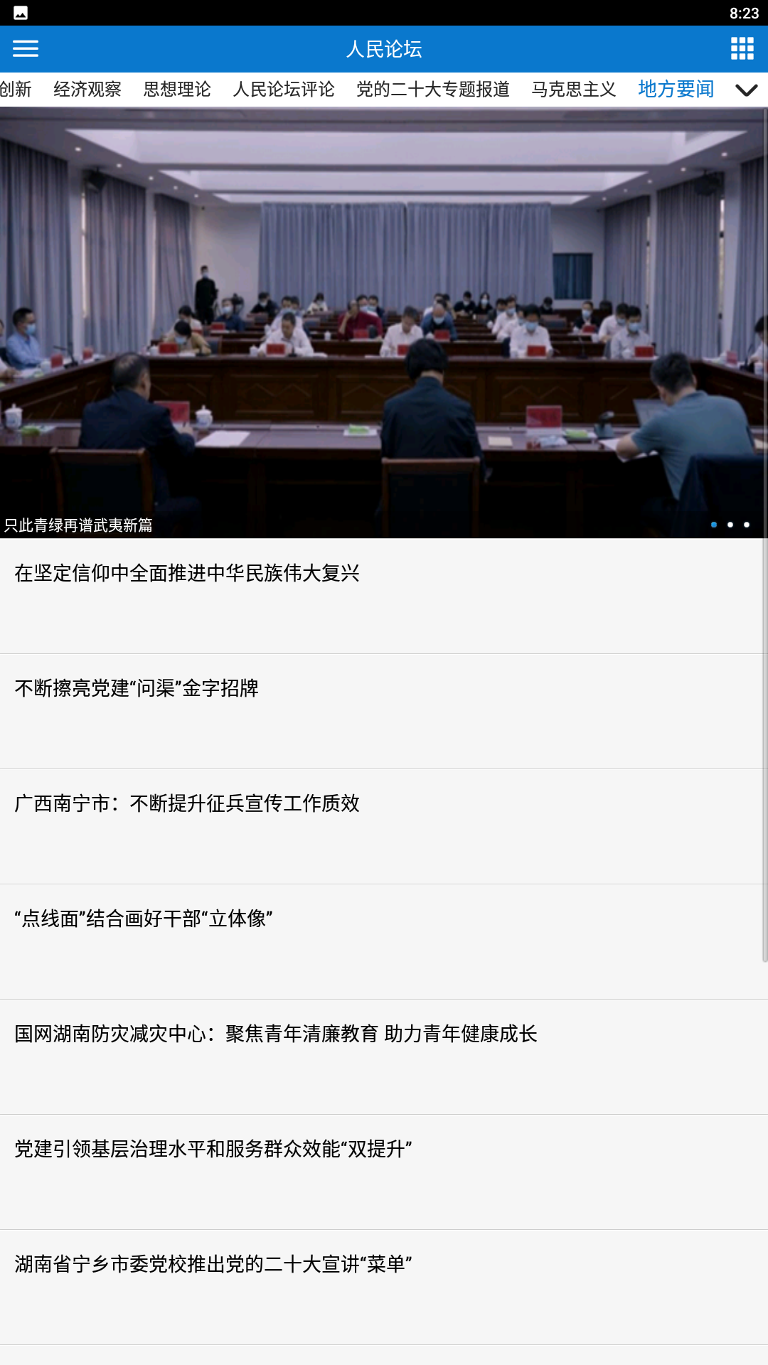 人民论坛3