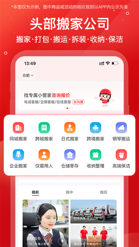 易丰搬家物流截图1