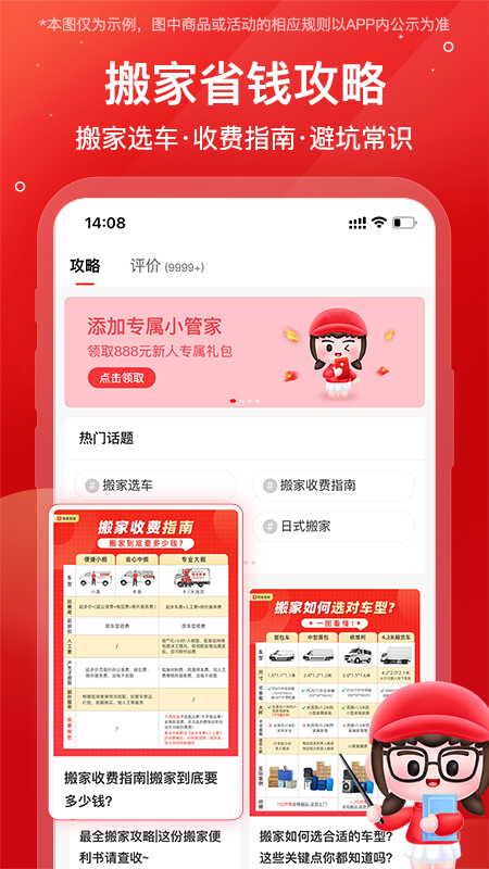 易丰搬家物流截图3