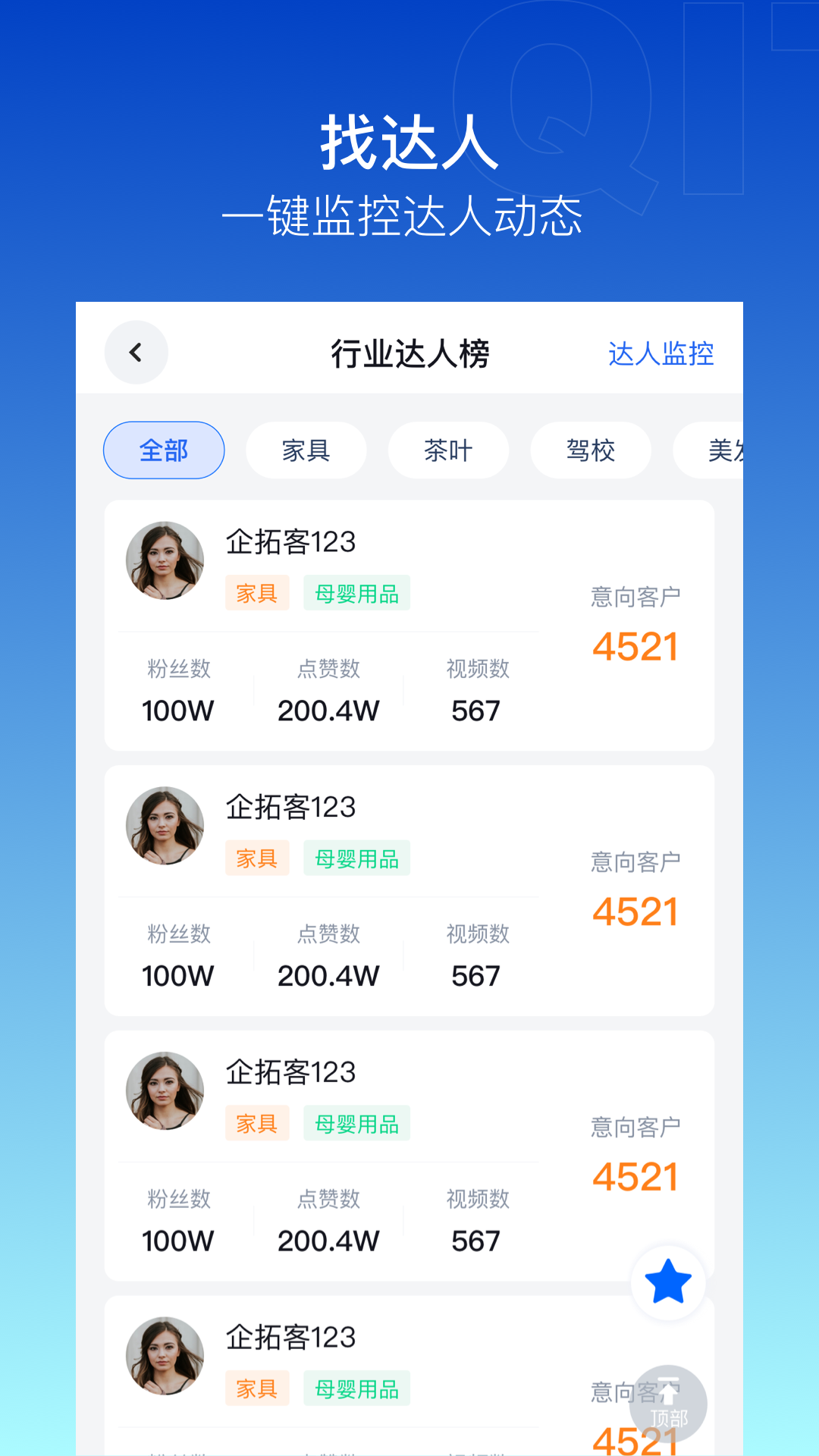 企拓客最新版截图2