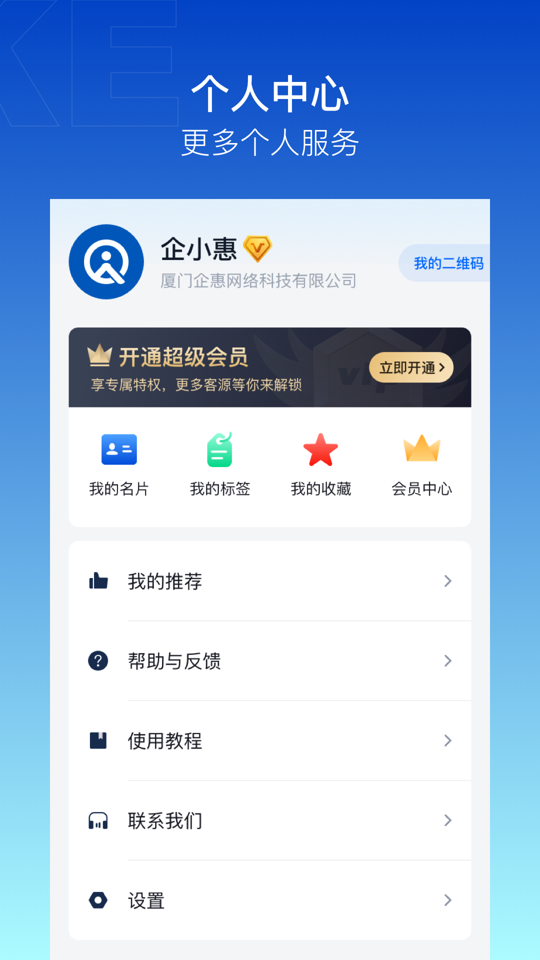企拓客最新版截图3
