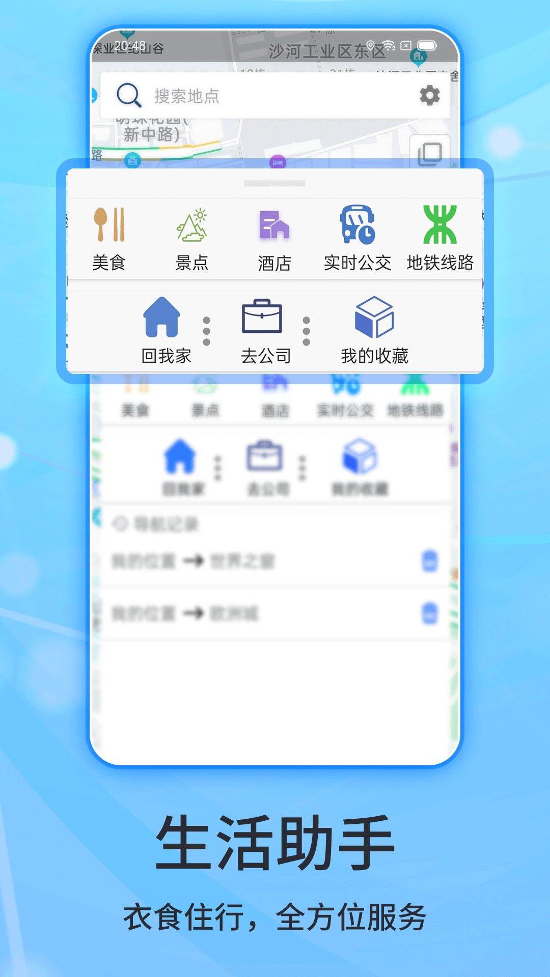 北斗侠导航3