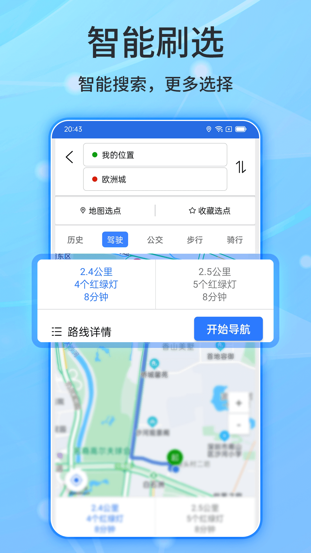 北斗侠导航4