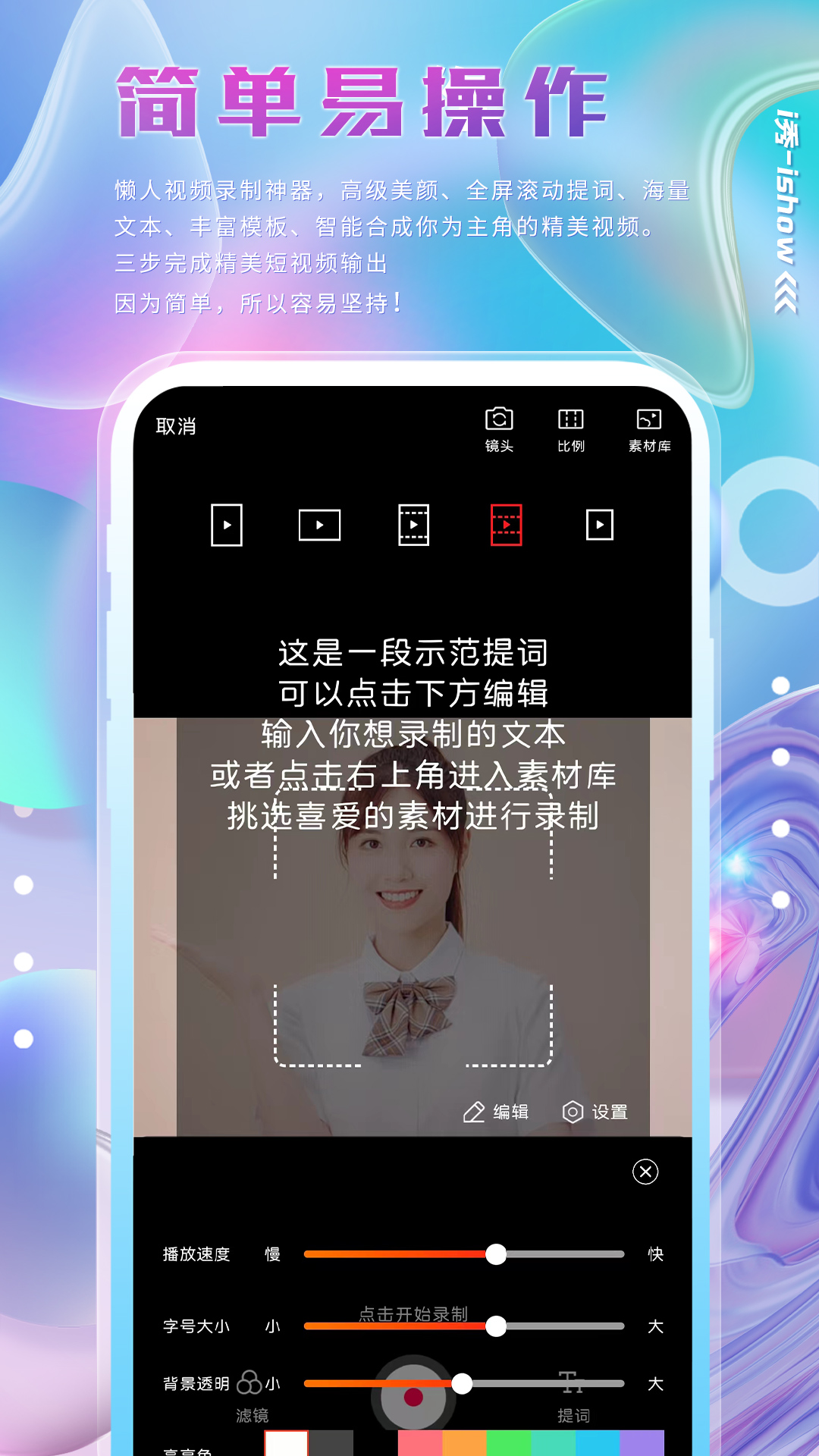 i秀短视频学习场景