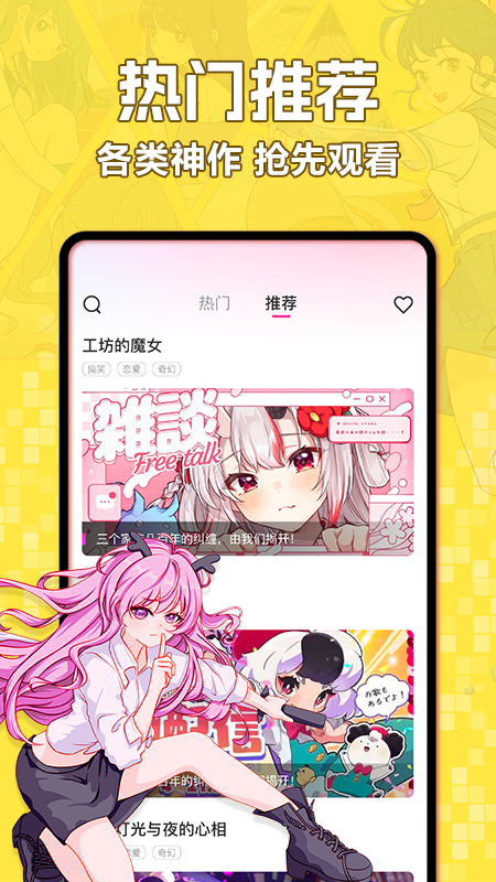 好看免费漫画截图2