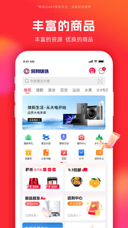 警网优选截图0