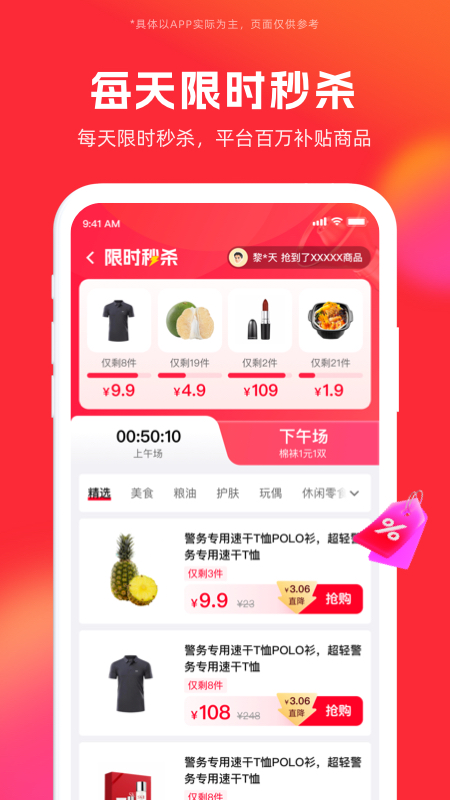 警网优选截图1