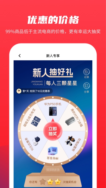 警网优选截图2