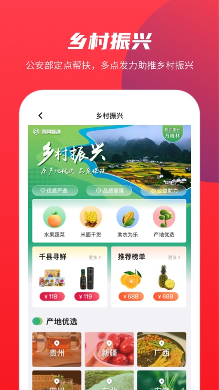 警网优选截图3