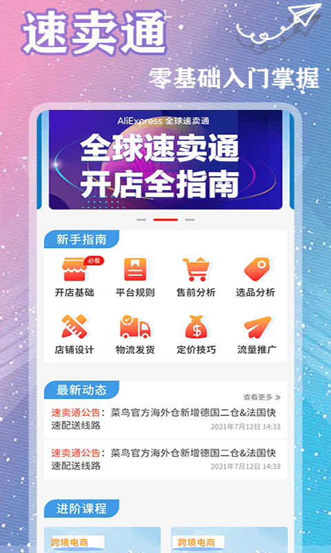 速卖通跨境电商截图1
