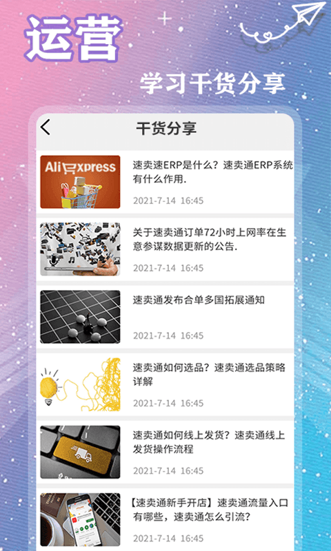 速卖通跨境电商截图3