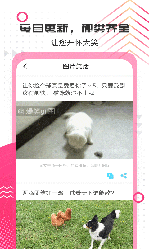 搞笑大王更新日志界面展示