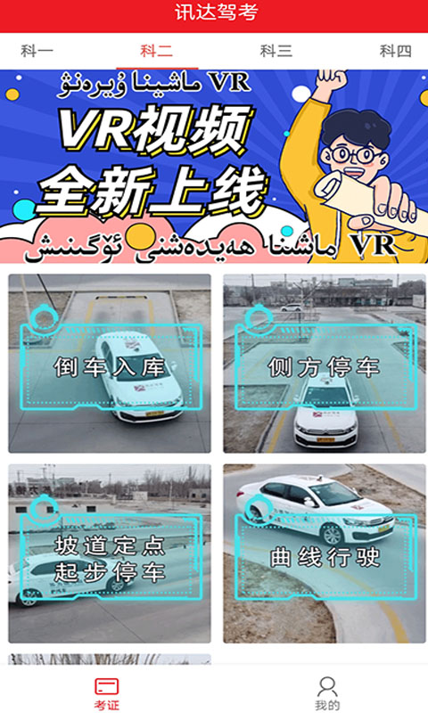 迅达克驾考2