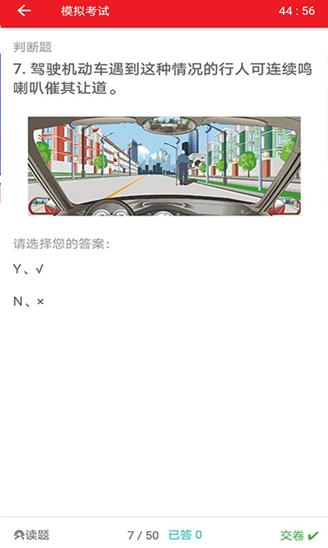迅达克驾考3