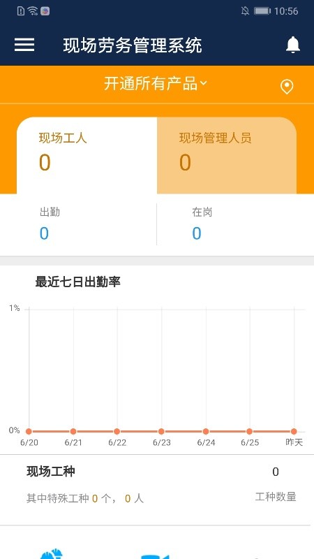 数字项目平台截图0