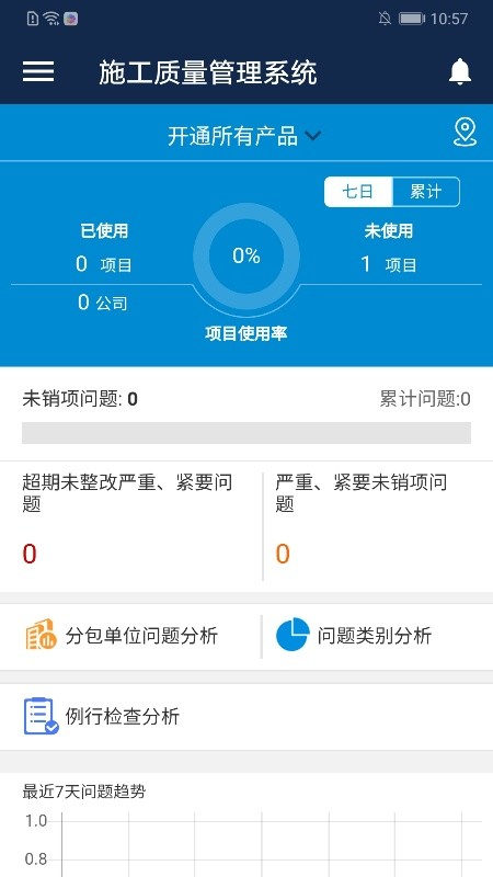 数字项目平台截图2