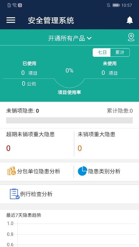 数字项目平台截图3