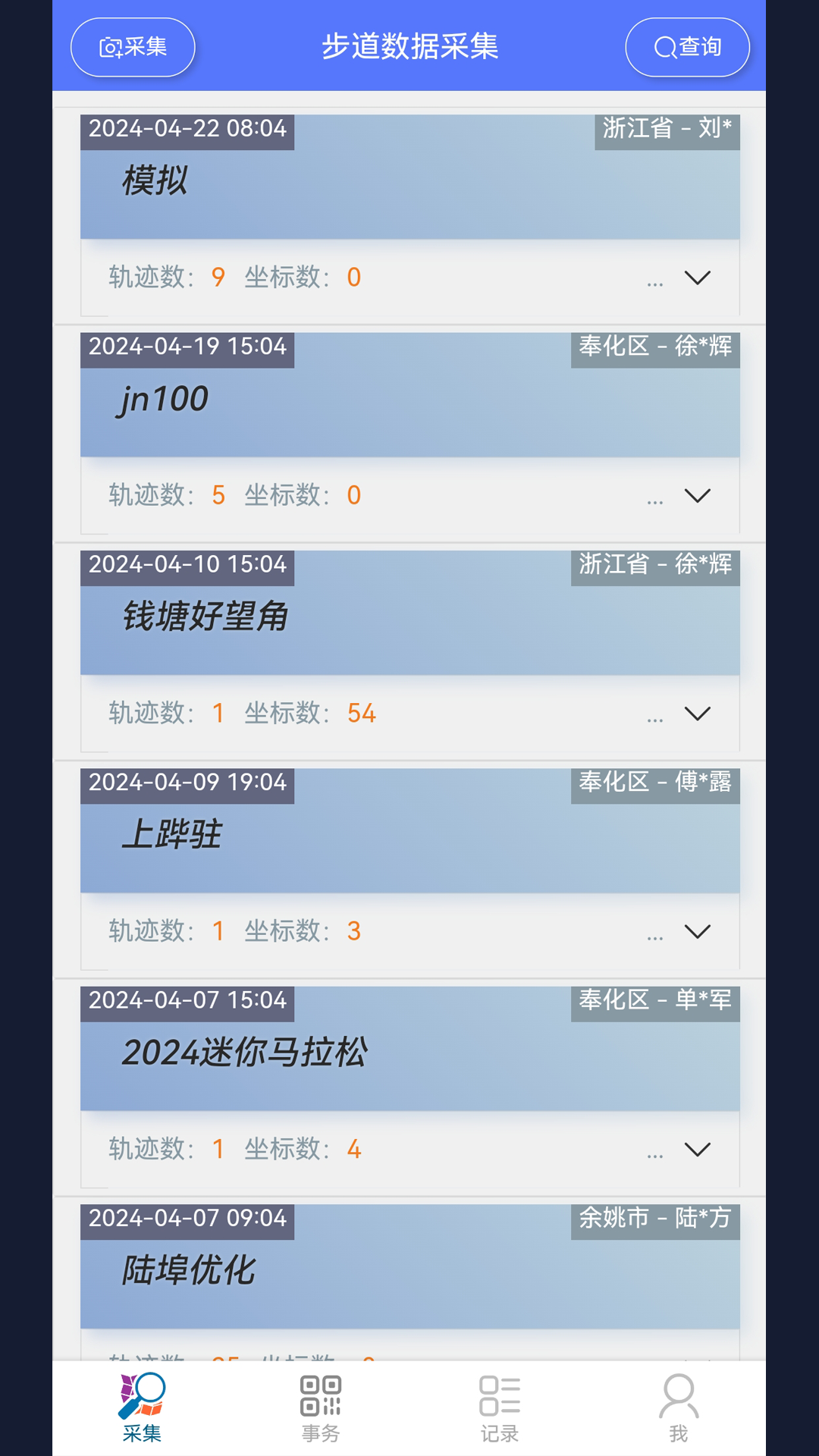 步道数据采集截图0