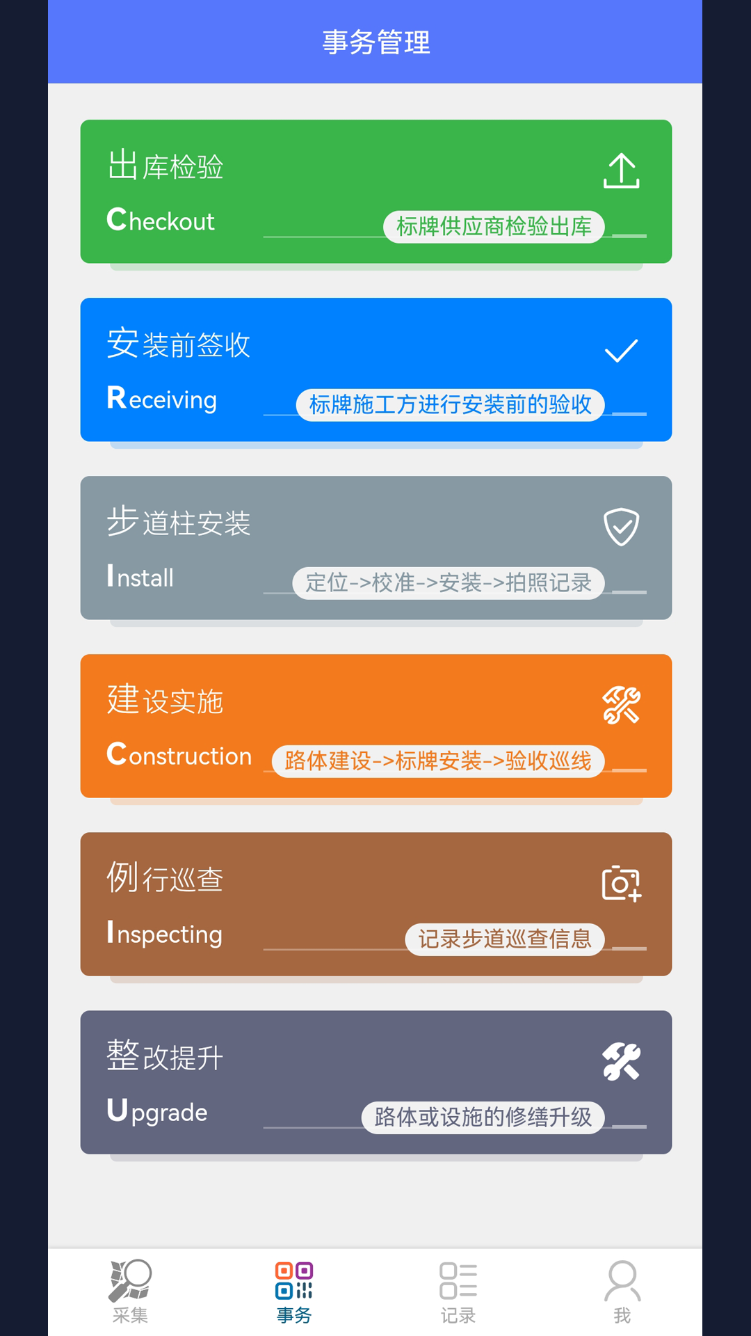 步道数据采集截图1