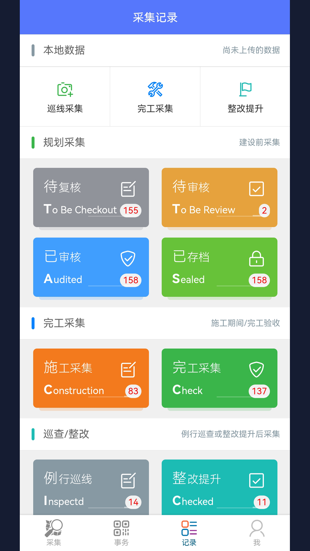 步道数据采集截图2