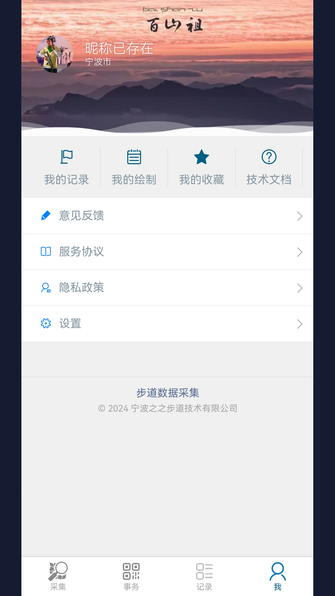 步道数据采集截图3