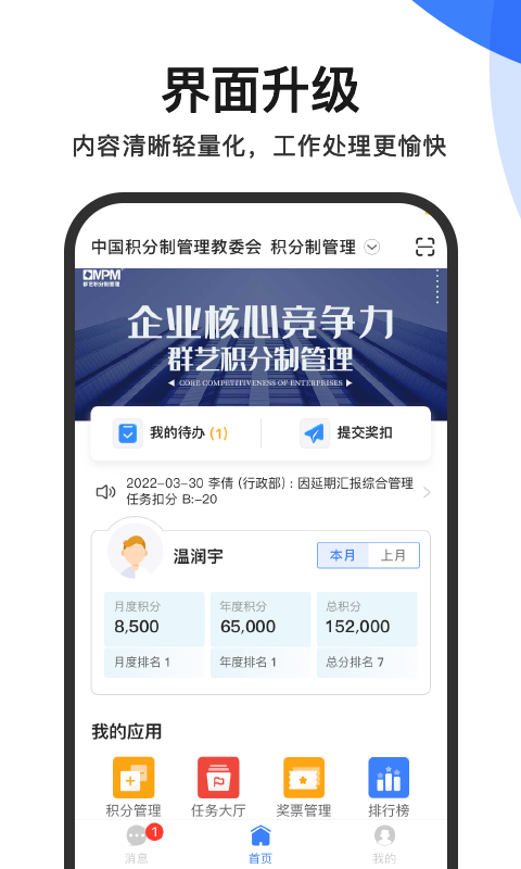 群艺积分制1