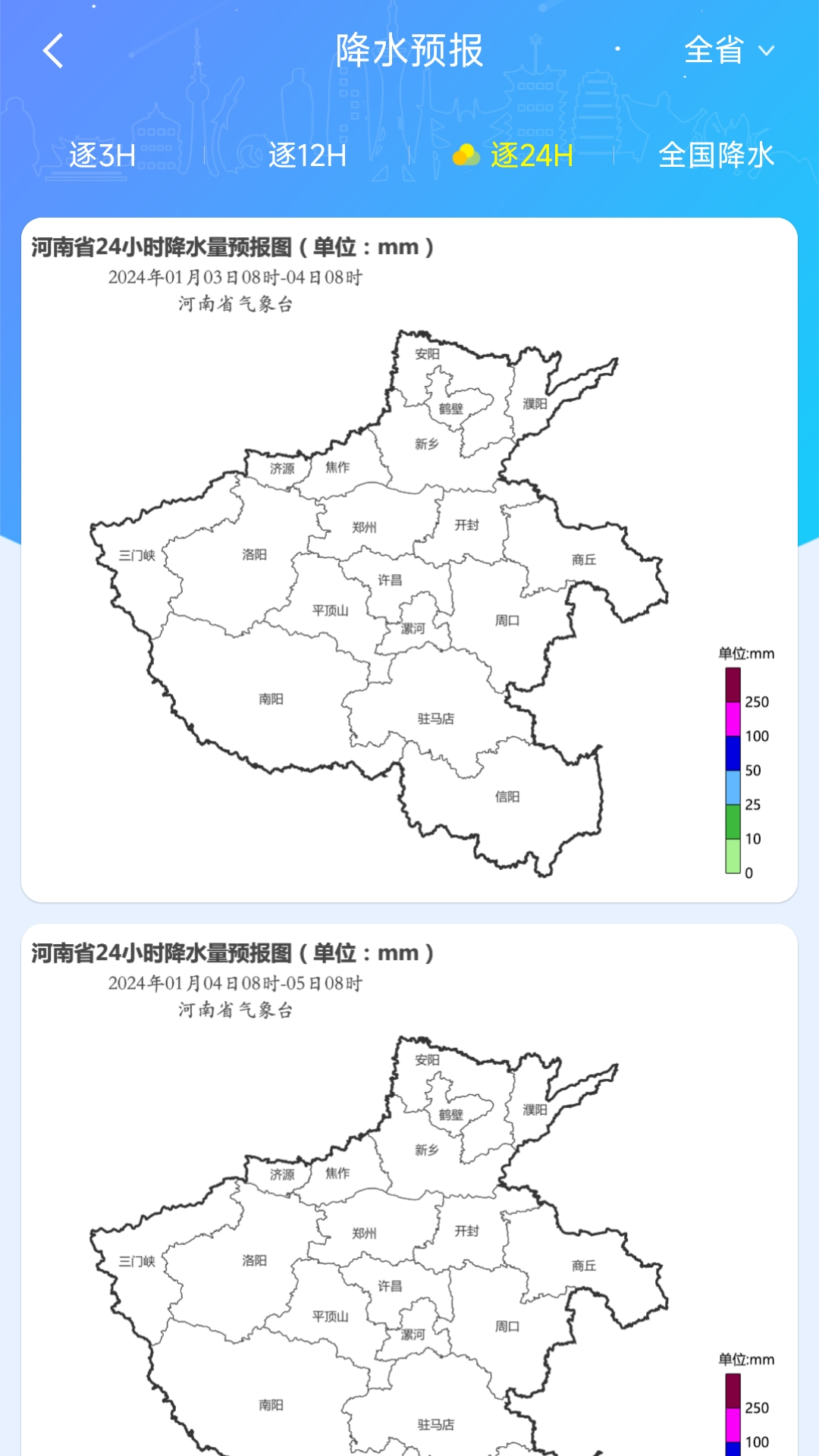 河南天象截图