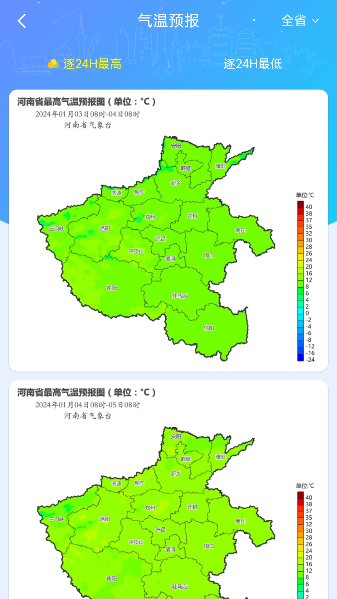 河南天象截图
