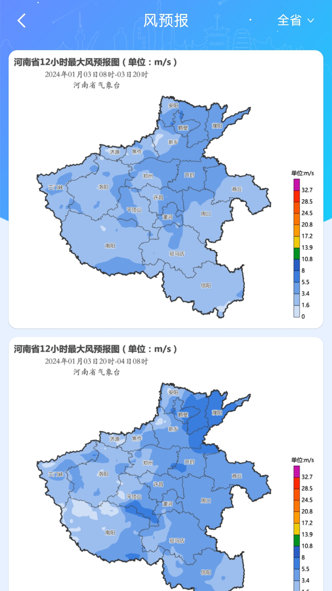 河南天象截图