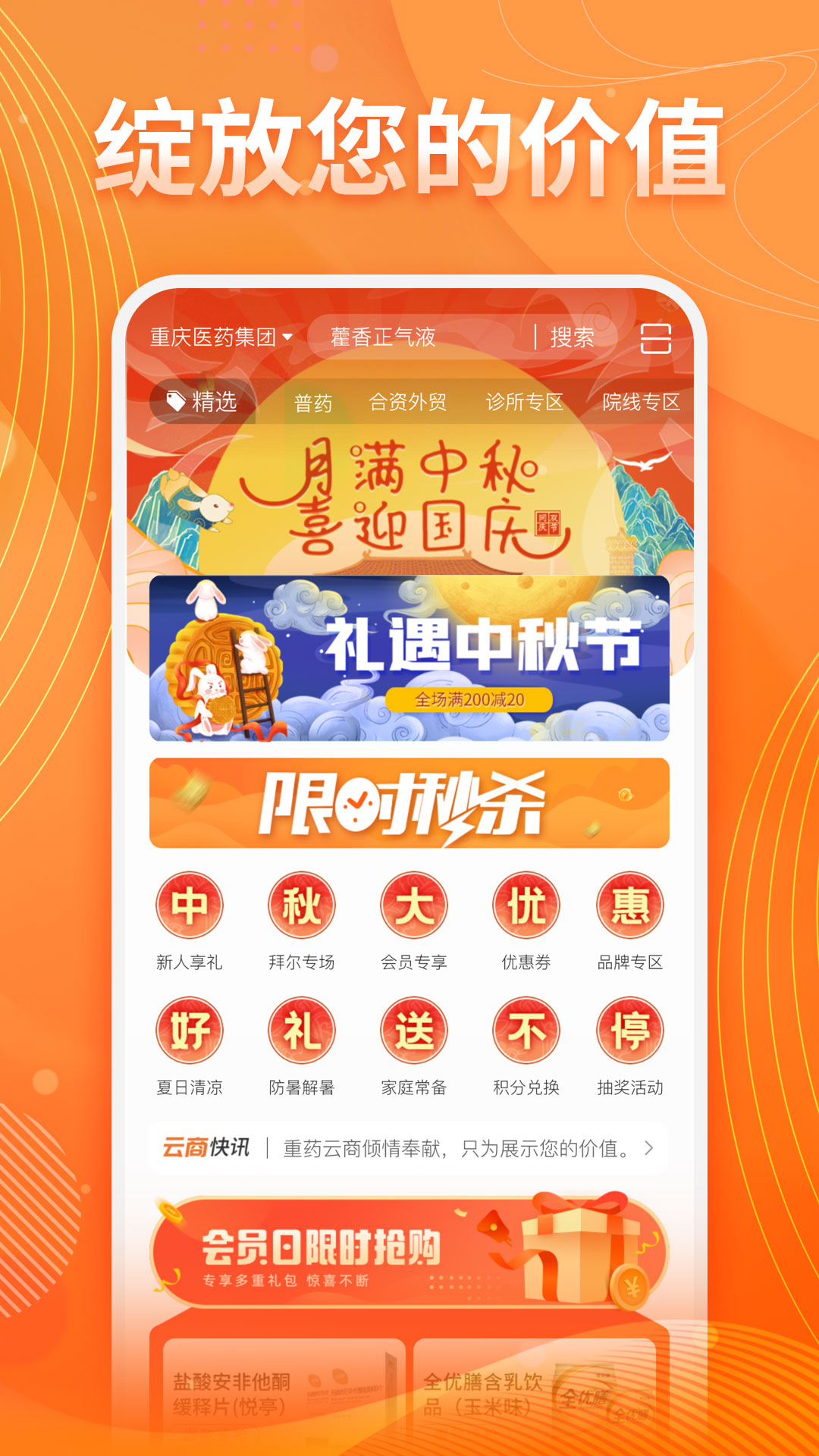 重药云商最新版截图1
