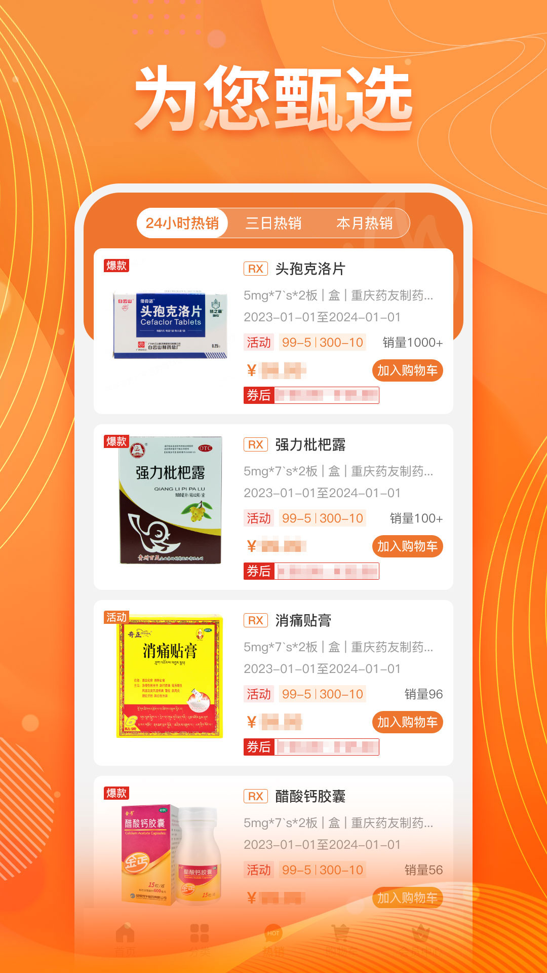 重药云商最新版截图2