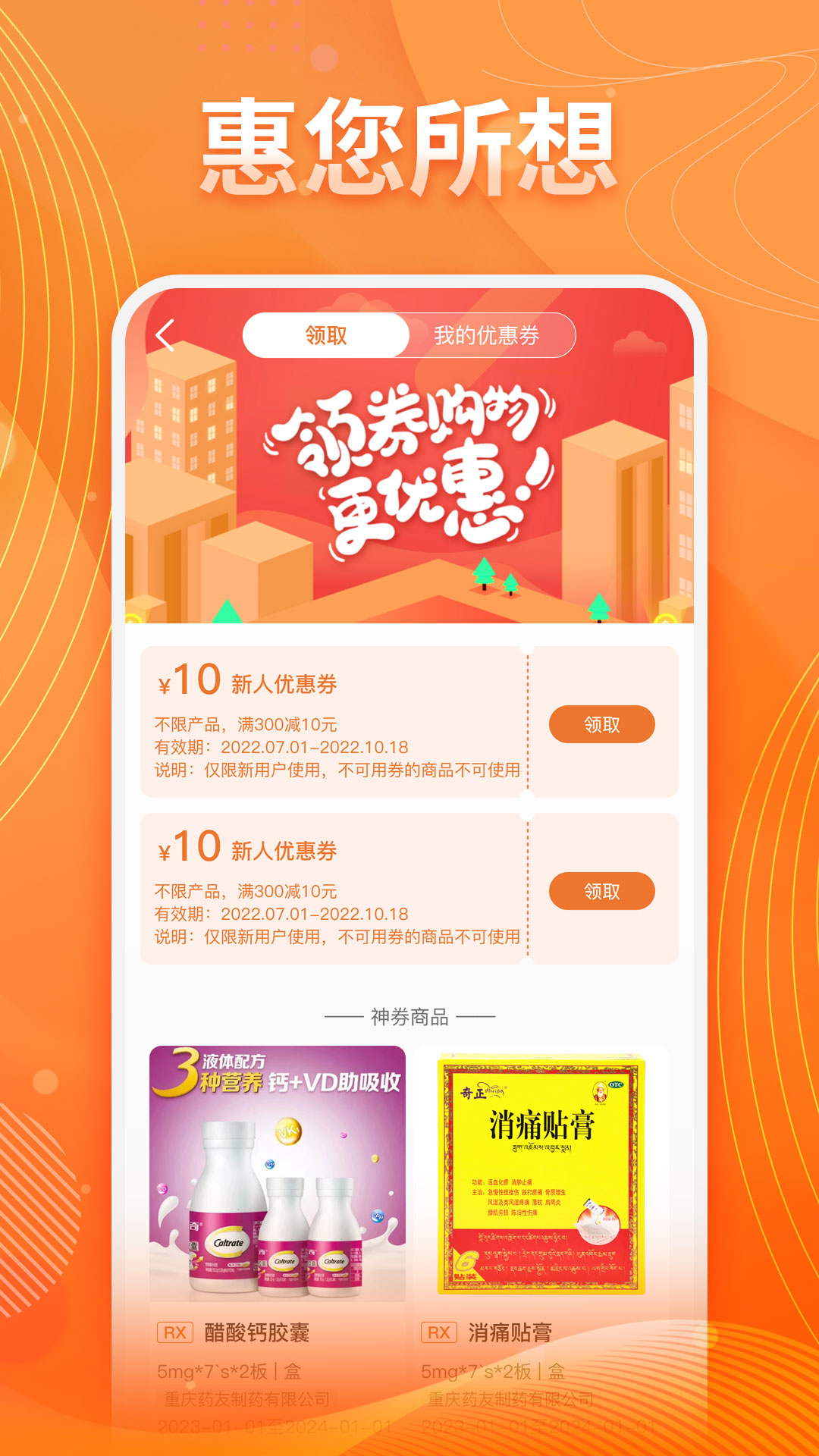 重药云商最新版截图3