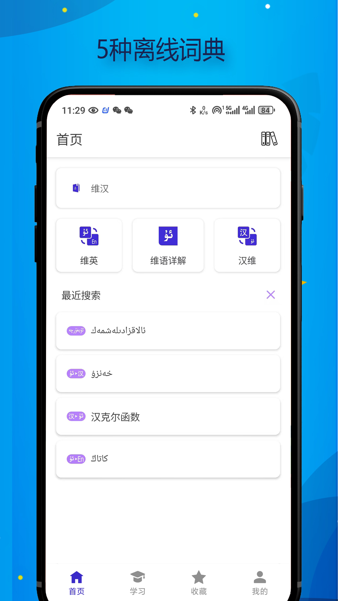 Bilik词典截图0
