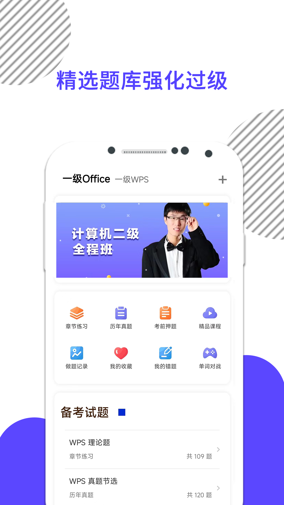 计算机一级截图0