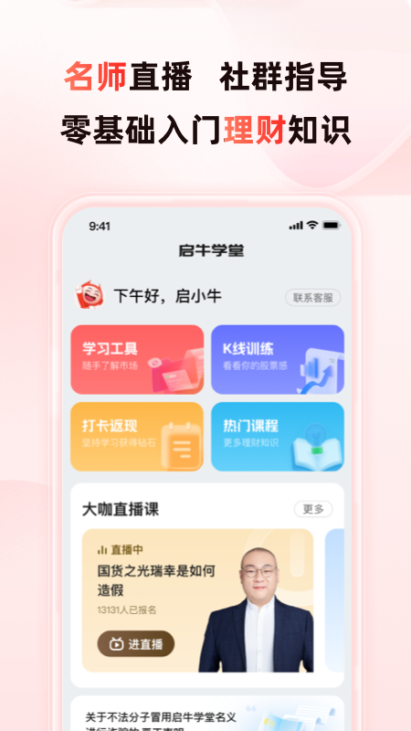 启牛截图0