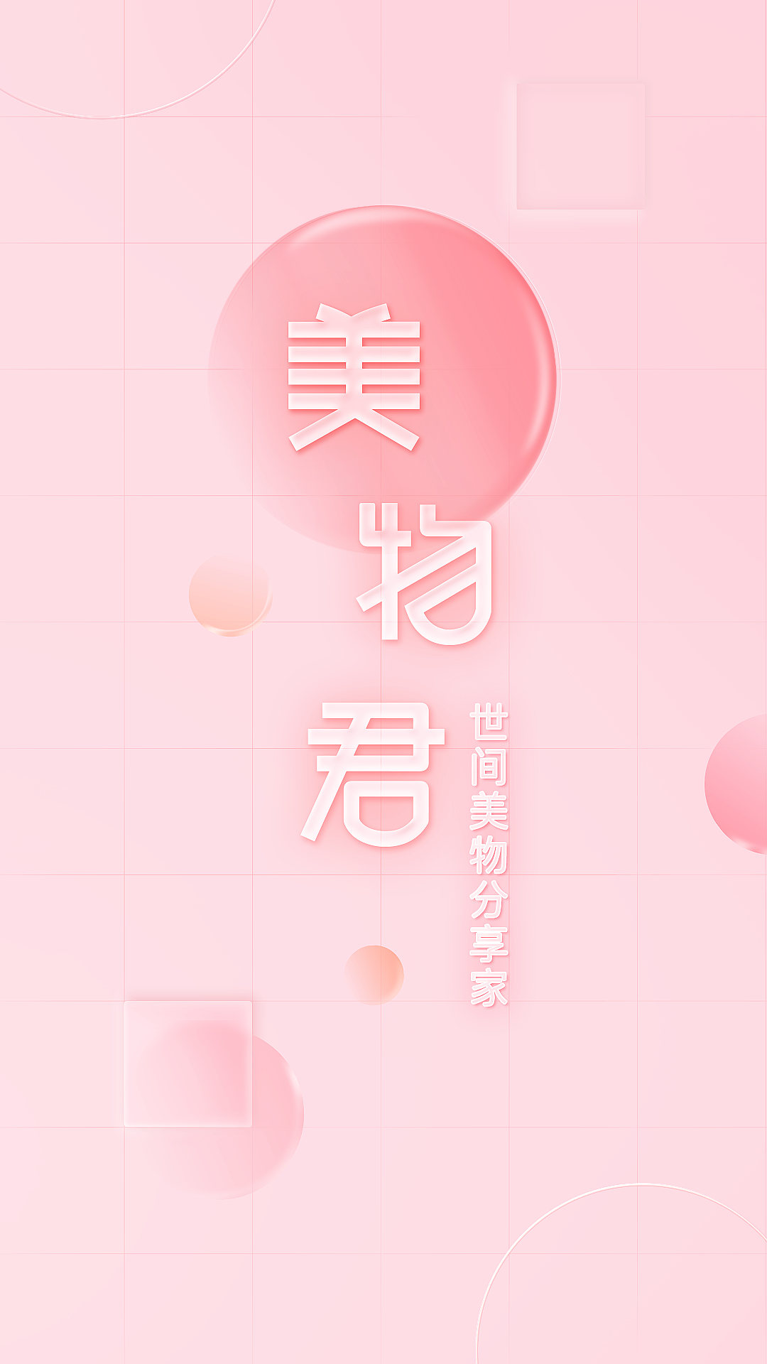 美物君截图0