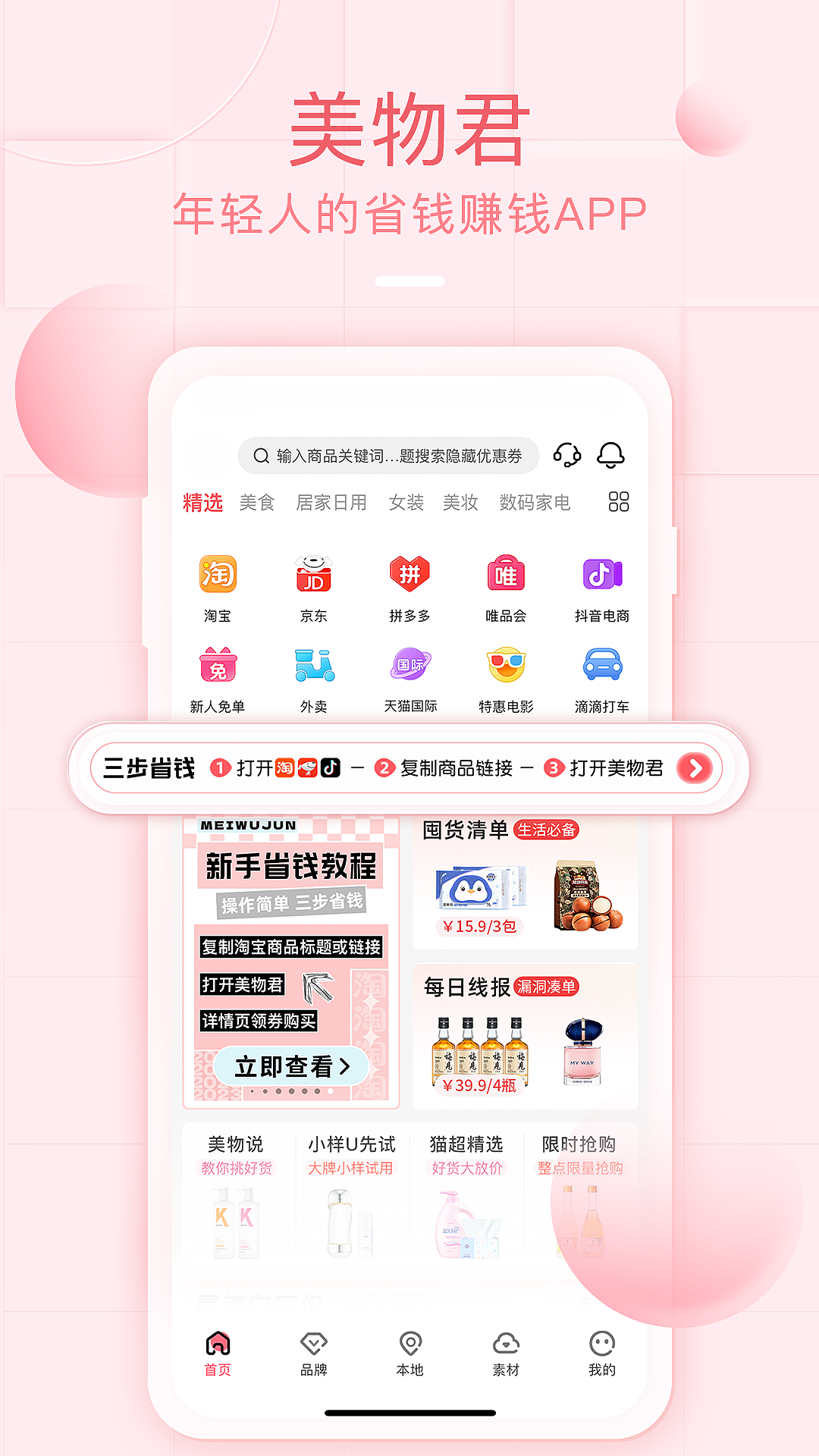 美物君截图1