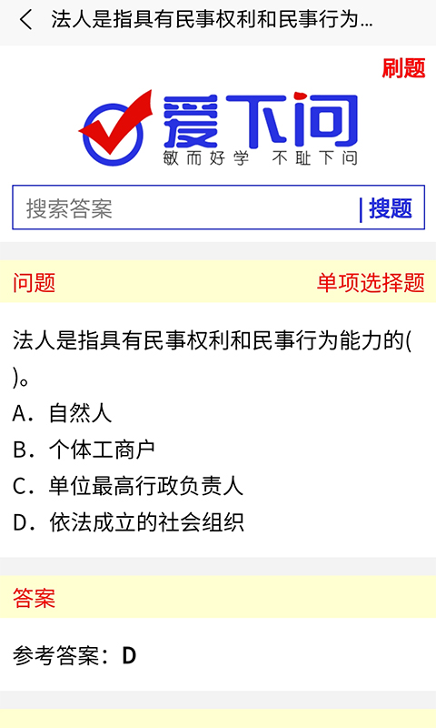 爱下问搜题2