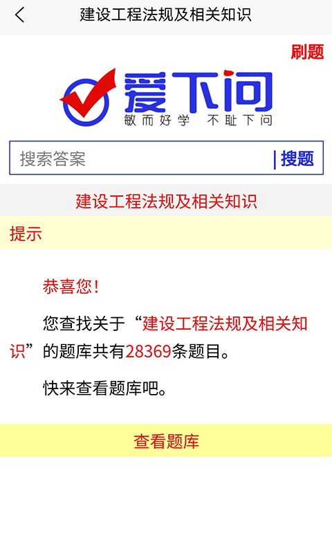 爱下问搜题3