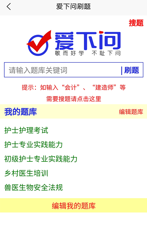 爱下问搜题4