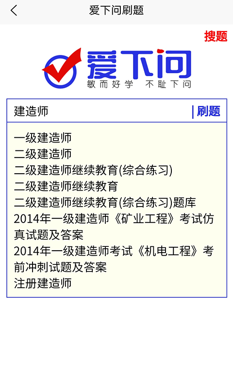 爱下问搜题5