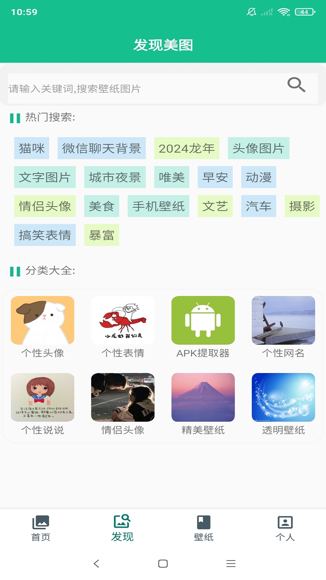 图片大全截图2