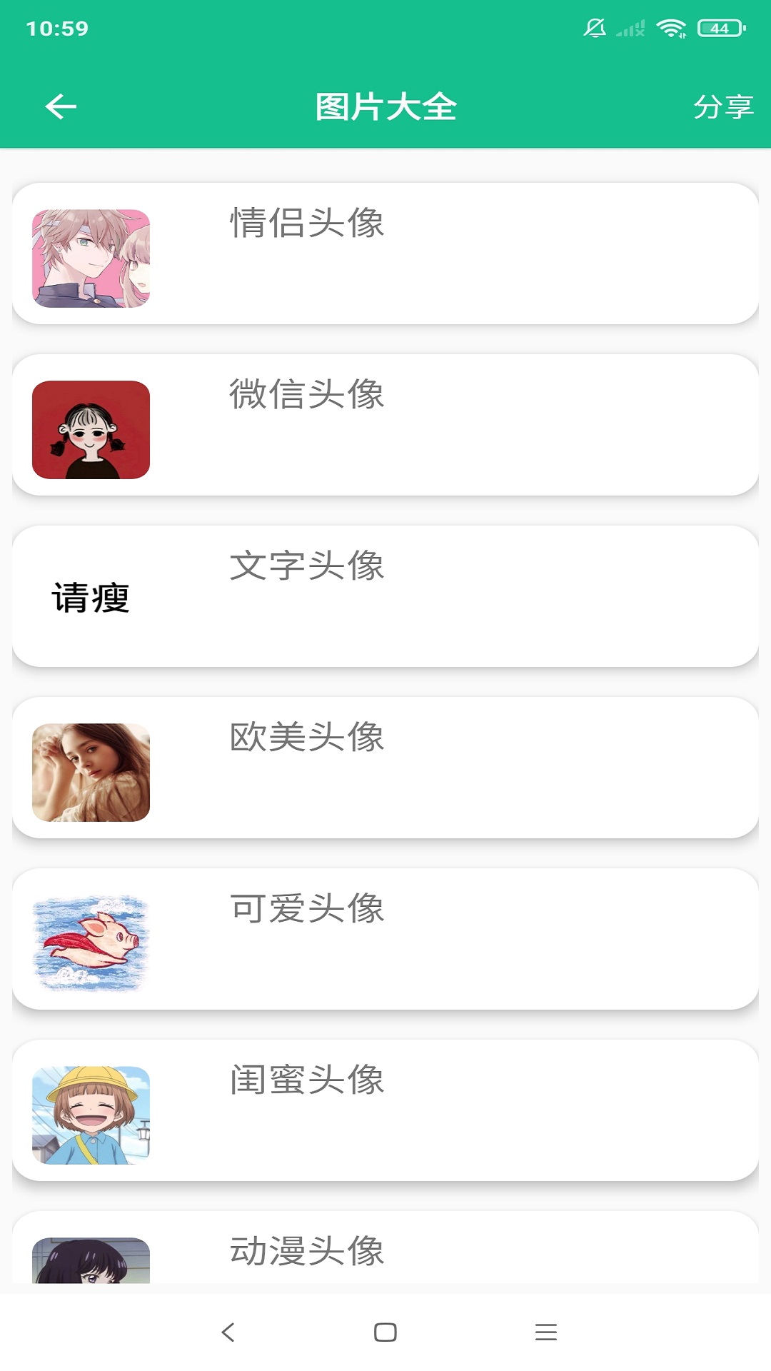 图片大全截图3